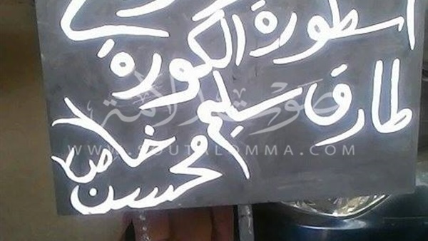مصر تودع الأسطورة «طارق سليم»