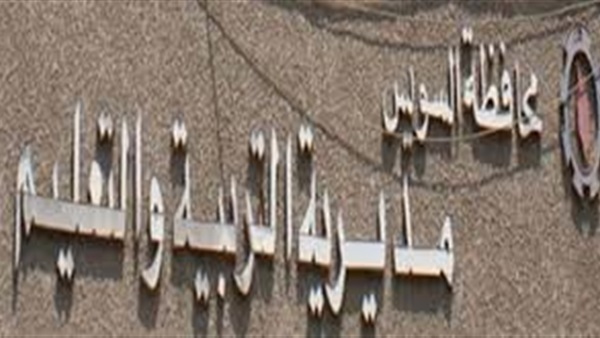 «تعليم السويس» تعلن فتح باب القبول لشغل وظيفتى موجه عام وأول