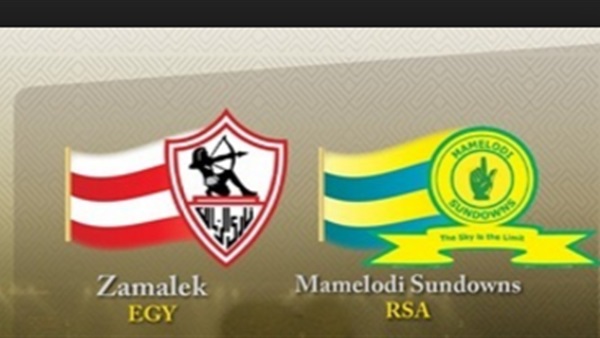 بث مباشر.. الزمالك Vs صن داونز «دوري أبطال أفريقيا»