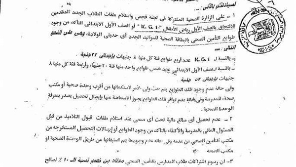 بالمستندات..«تعليم بلبيس»يوقع بروتوكول تعاون مع التأمين الصحي بالمخالفة 