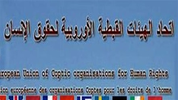 اتحاد المنظمات القبطية اوروبا تعلن عن اجتماعا مع البرلمان الاوروبى 