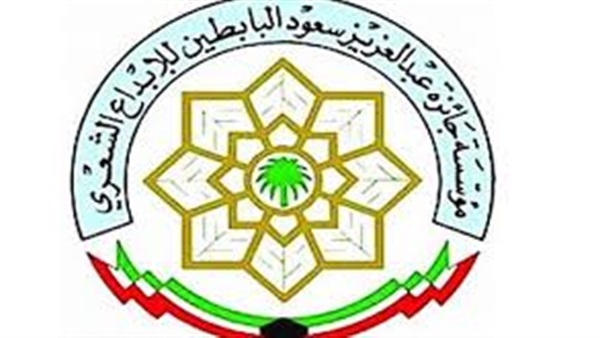 مؤسسة البابطين تنظم مسابقة شعرية للناشئة