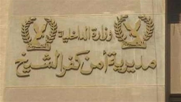 أمن كفر الشيخ يكشف غموض مقتل دكتورة تحاليل طبية