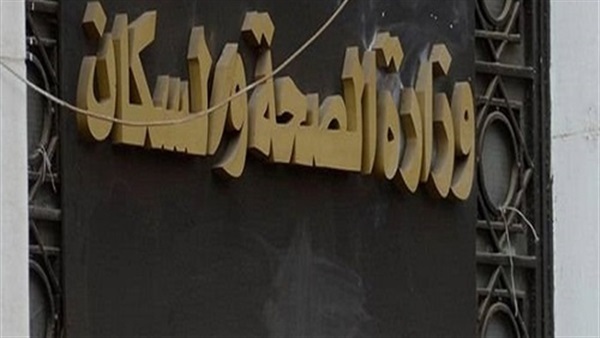 "الصحة" تبدأ تنفيذ حملة قومية للتطعيم ضد الحصبة غدًا