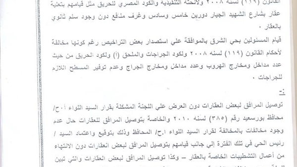 انتداب 12 قاضي للتحقيق في مخالفات الادارة الهندسية في بورسعيد