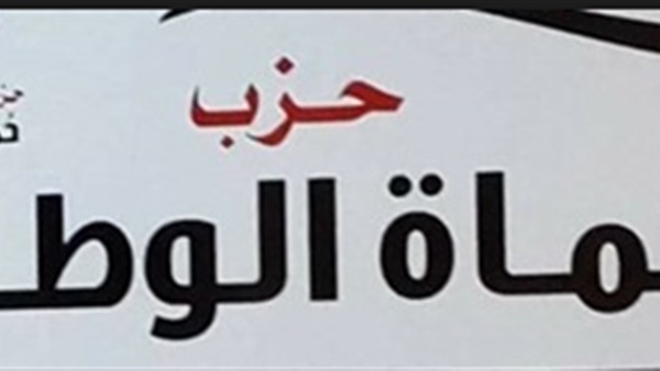 «حماة الوطن»: القوات المسلحة تنقذ هوية الوطن وتكتب تاريخ جديد لمصر