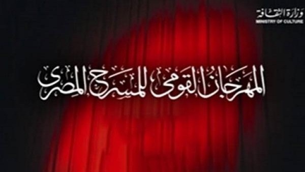 7 عروض في انتظار الجمهور .. ثاني أيام المهرجان