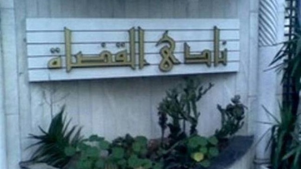 نادي القضاة ينفي صحة تشكيل لجنة للتحقيق في مخالفات مالية 