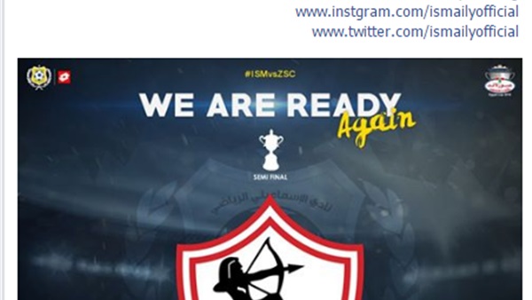 الإسماعيلي يوجه رسالة للزمالك قبل مواجهة الكأس