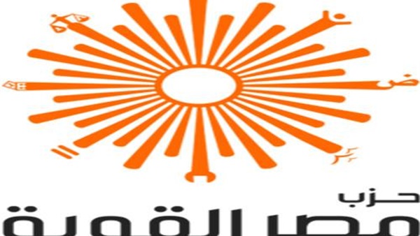 «مصر القوية» يطالب بإنشاء مفوضية مستقلة للقضاء على التمييز