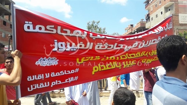 أهالى قرية«بالوعة»الصرف الصحى يتظاهرون إحتجاجاً على مقتل اثنين منهم