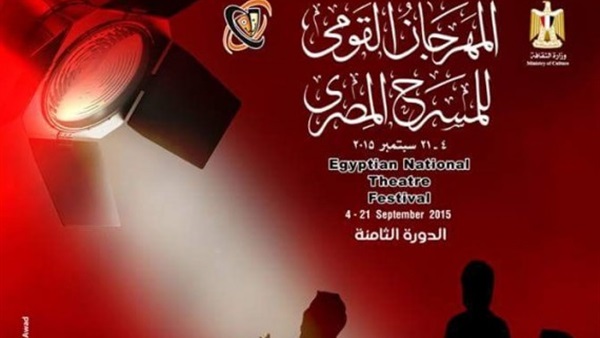 خمس عروض فى انتظار جمهور «المهرجان القومى للمسرح» فى يومه السادس