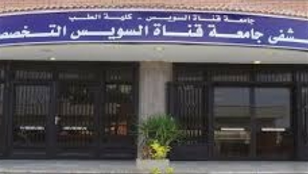دورات تدريبية لطقم تمريض المستشفى التخصصي لجامعة قناة السويس 