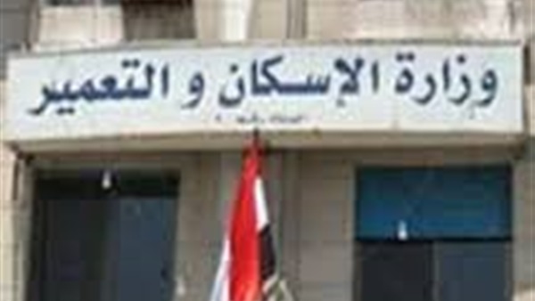 طلب إحاطة لوزير الإسكان بشأن «جمعية النخيل» للعاملين بأكاديمية الشرطة