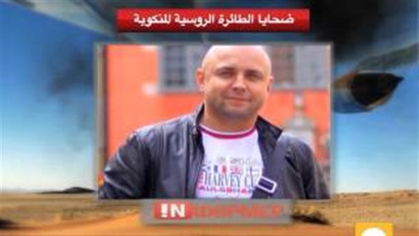 بالفيديو.. صور ضحايا الطائرة الروسية