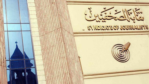 بدء مراسم حلف اليمين للمقيدين الجدد بـ«الصحفيين»