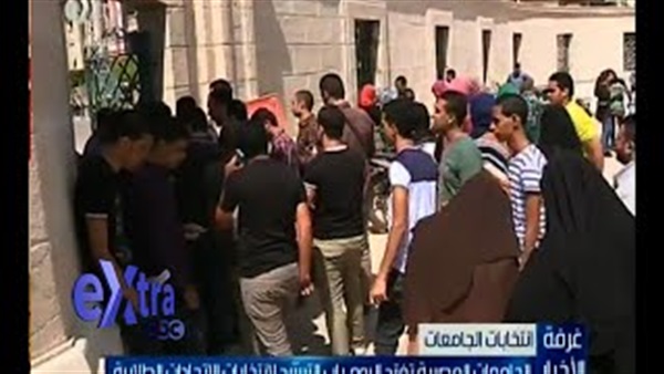 بالفيديو.. الجامعات تفتح اليوم باب الترشح لانتخابات اتحاد الطلاب