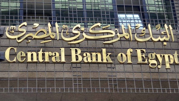 البنك المركزي يوقف 10 شركات صرافة لمدة عام
