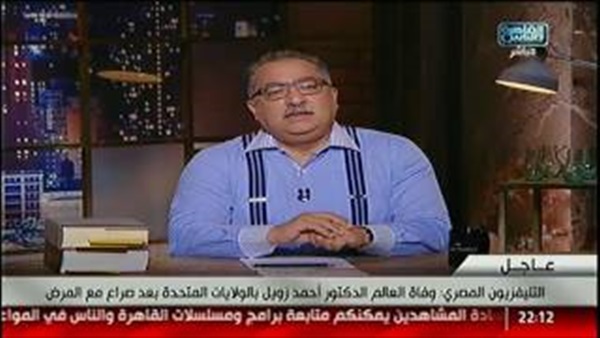 بالفيديو.. رد فعل إبراهيم عيسى لحظة سماعة نبأ وفاة أحمد زويل