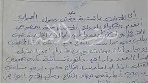 بالصور.. «داعشية» تطلب إجازة من جهاد النكاح في رسالة لـ«البغدادي»