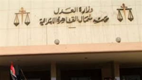 المحكمة تستمع لأقوال الشهود فى قضية رشوة وزارة الاستثمار 