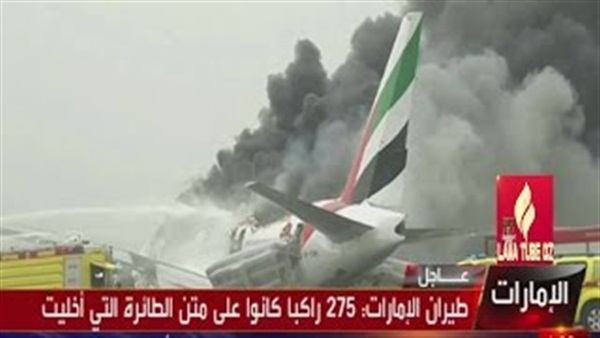 بالفيديو.. التفاصيل الكاملة لتحطم طائرة ركاب إماراتية