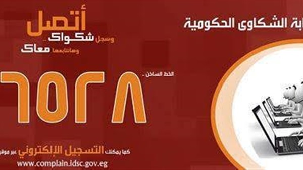 محافظة دمياط تبدأ تفعيل خدمة تلقى الشكاوى إلكترونيًا