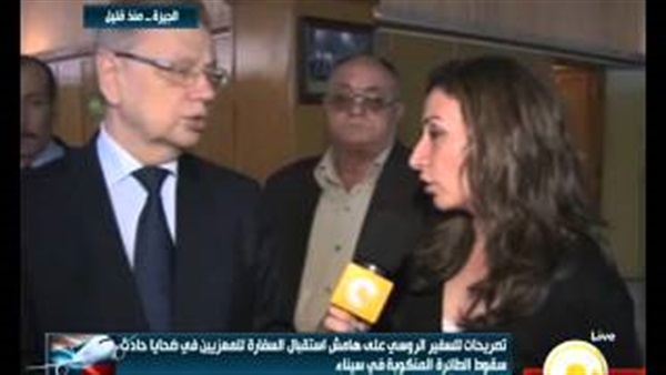 بالفيديو.. تصريح السفير الروسي بالقاهرة على هامش استقبال المواطنين لتقديم العزاء