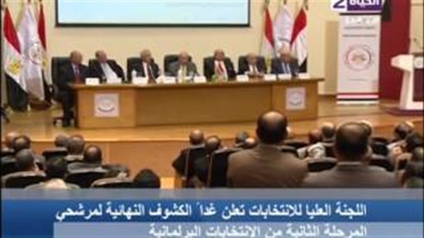 بالفيديو.. العليا للانتخابات تعلن غدًا الكشوف النهائية لمرشحى المرحلة الثانية