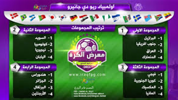 بث مباشر.. العراق vs الدنمارك «اولمبياد ريو دى جانيرو»