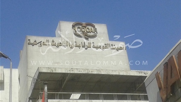 «القومية للرقابة والبحوث الدوائية» تعلن عن وظائف شاغرة