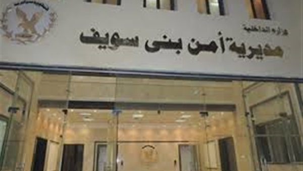  تنفيذ«552» حكم قضائي في بني سويف