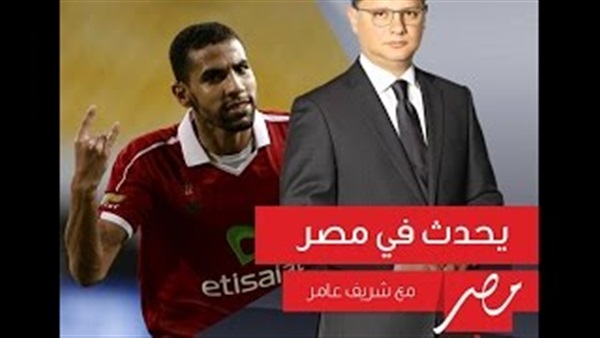 مؤمن زكريا: تركت الزمالك لتحقيق أحلامي باللعب للأهلي 