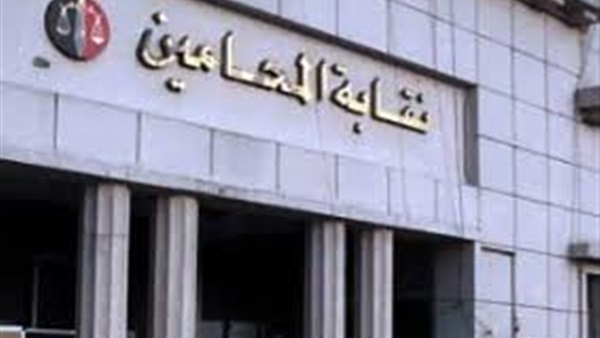 «محامين البحيرة» ترفض مشروع قانون الرسوم القضائية
