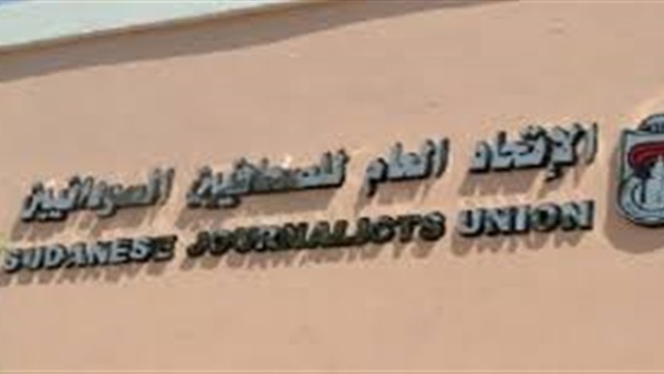 اتحاد الصحفيين السودانيين يشارك في مراقبة الانتخابات في زامبيا