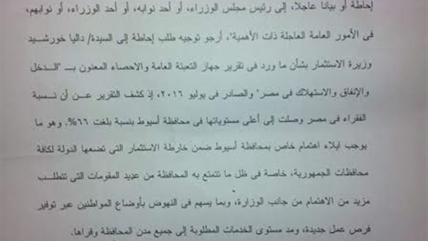 إليزابيث عبدالمسيح تتقدم بطلب إحاطة لوزيرة الإستثمار  