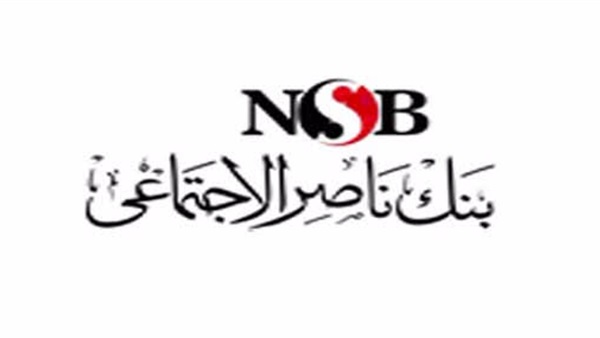 غداً.. إفتتاح فرع جديد لبنك ناصر بالمنصورة