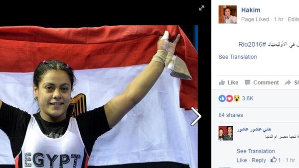 بالصورة..حكيم يهنئ «سارة سمير» بفوزها بـ«البرونزية» في الأولمبياد