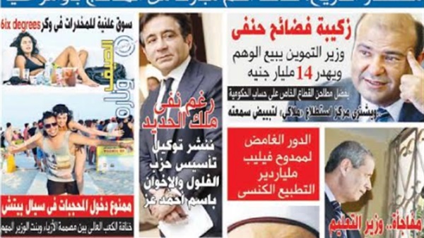تقرأ فى عدد «صوت الأمة» الجديد: السيسي يرفض «شلة» زكى بدر.. معركة ساخنة بين وزيرة القروض ووزير المالية.. مفاجأة.. وزير التعليم يقبل وساطة نواب الدقهلية لصالح الطلاب الغشاشين.. و«زكيبة فضائح حنفي»