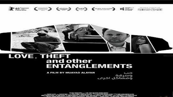 غدًا.. عرض فيلم «حب وسرقة ومشاكل أخرى» بسينما زاوية
