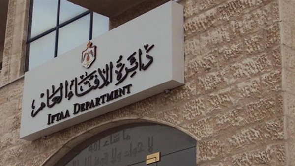 الإفتاء الأردنية تستنكر التطاول على الذات الإلهية