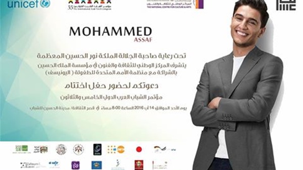 اليوم.. «عساف» يحيي حفل ختام مؤتمر الشباب العرب الدولي بعمان
