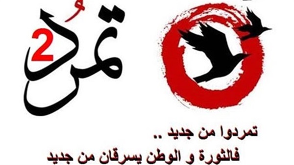 «تمرد 2» تطرق الأبواب في عيد الحب