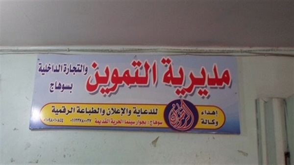 تموين سوهاج يضبط 26 قضية متنوعه 
