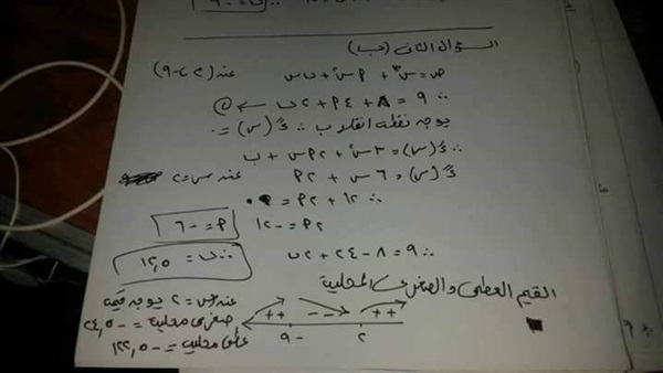 تداول أسئلة وإجابات امتحان التفاضل بالدور الثاني من الثانوية العامة