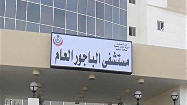 بالمستندات.. مستشفى الباجور العام طريق المرضى إلى الموت