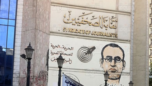 هيئة مكتب نقابة الصحفيين تشكل لجنة للتحقيق في مخالفات مالية