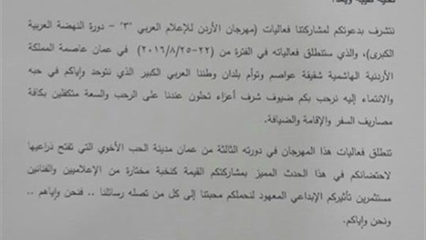 مهرجان الأردن للإعلام العربي يدعو إيناس عز الدين لحضور حفل الافتتاح