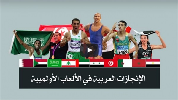 ريو 2016: السجل الكامل للميداليات العربية في الألعاب الأولمبية