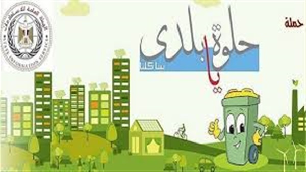استمرار أعمال مبادرة "حلوة يا بلدي" بالدقهلية والمنيا وقنا